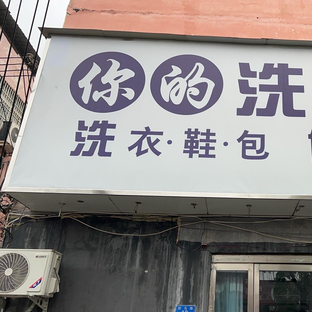 你的洗护馆官方号