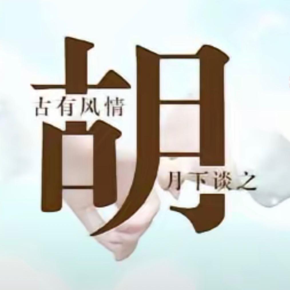 @@古😊月💖