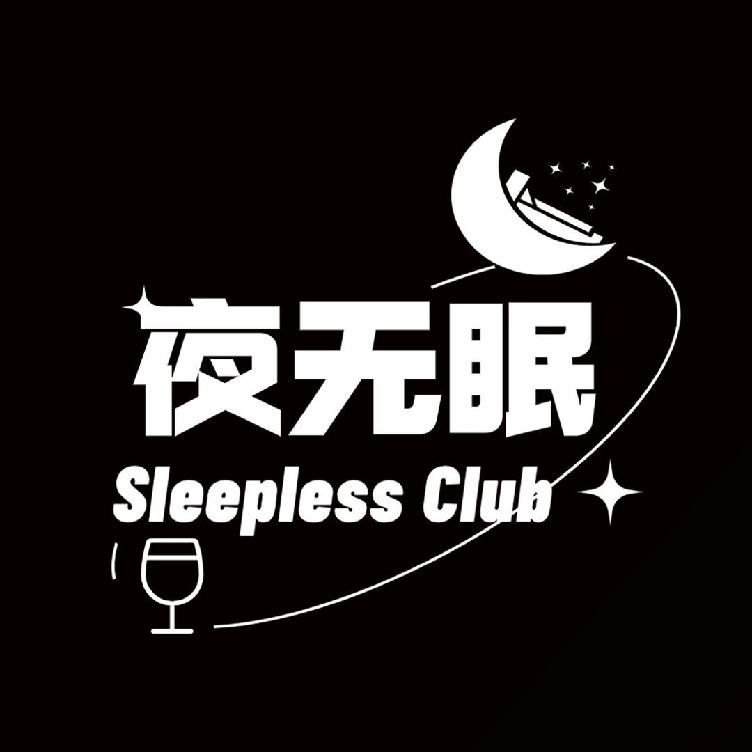 夜无眠𝐂𝐥𝐮𝐛 【固安】
