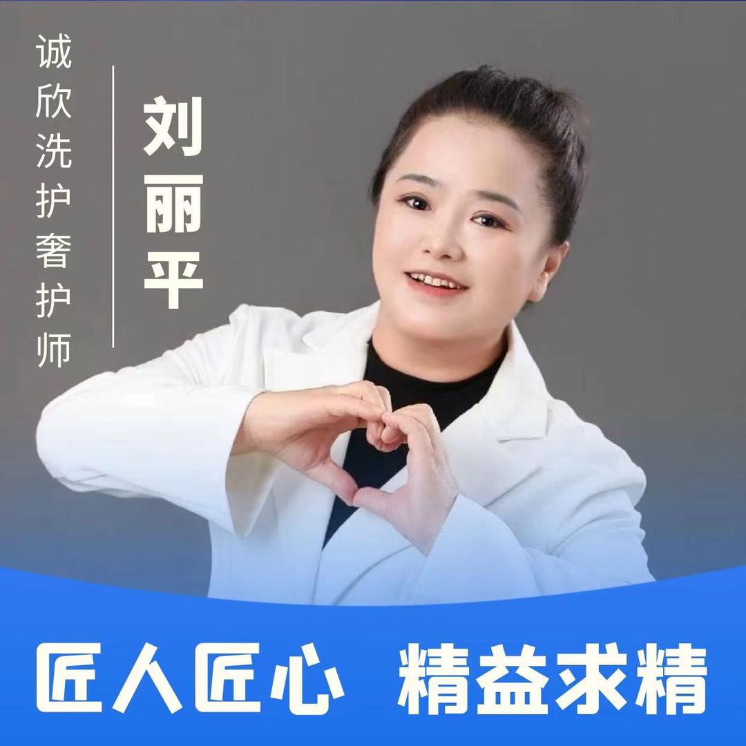 离石诚欣洗护刘二姐