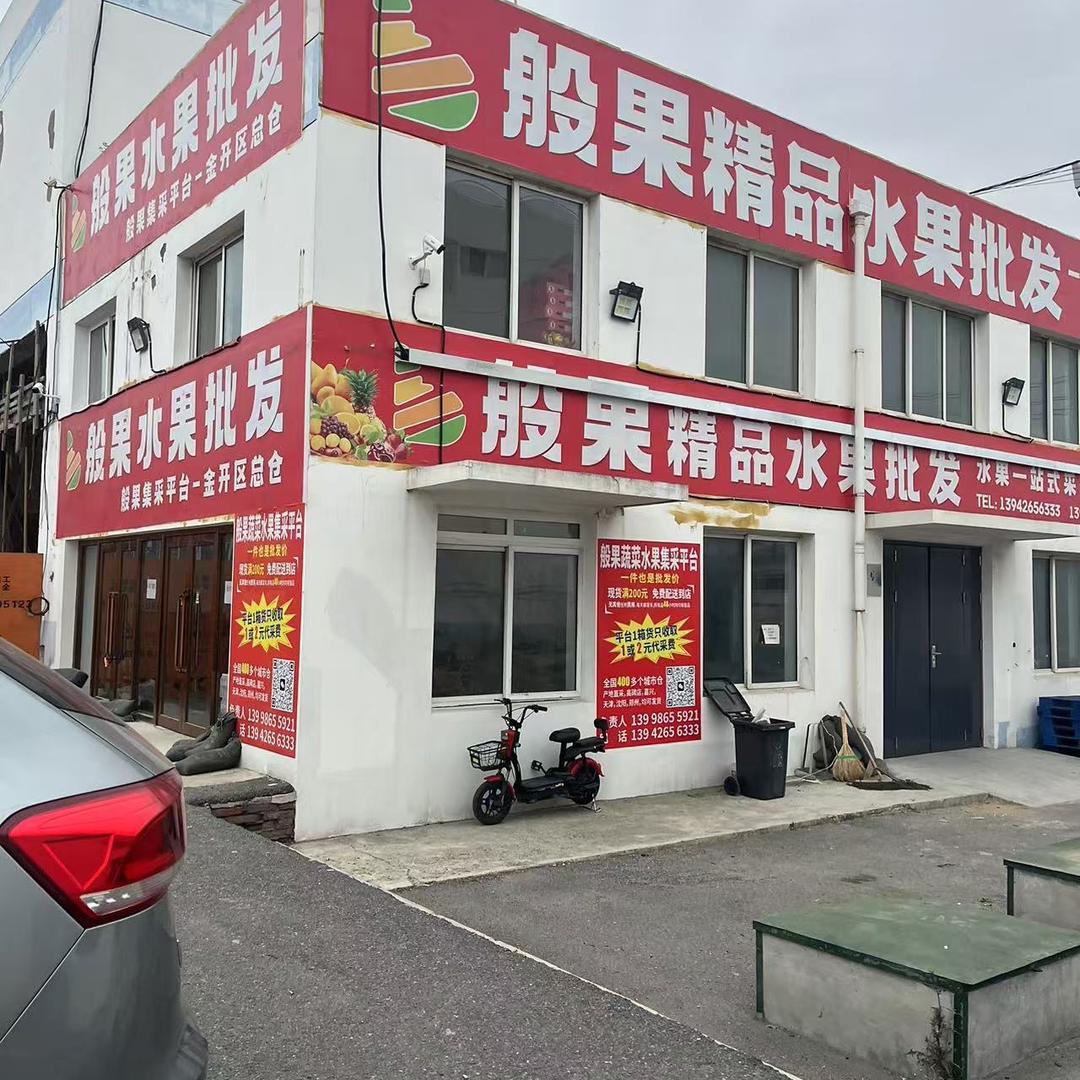 般果精品水果批发零售