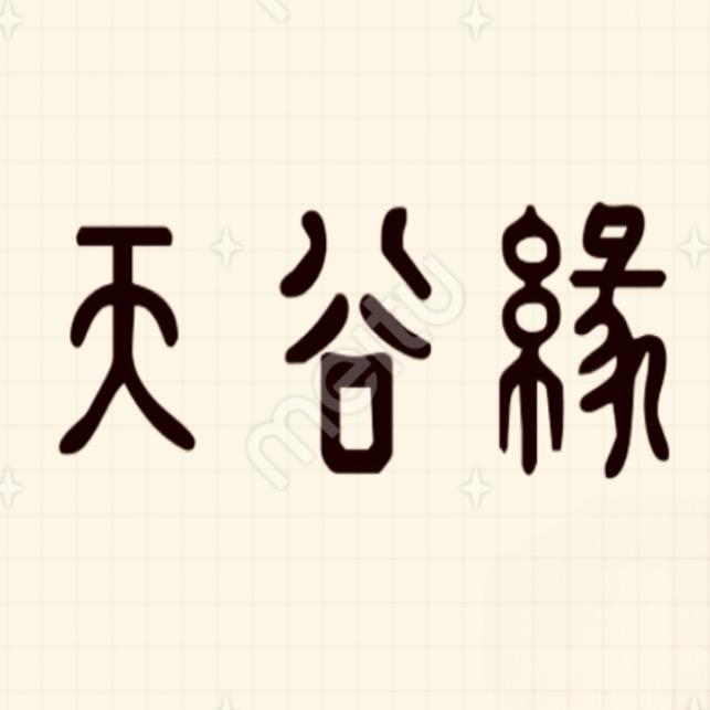 平谷甄品·天谷缘