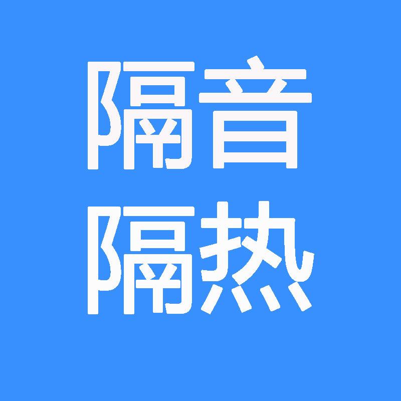 保温隔热棉老张