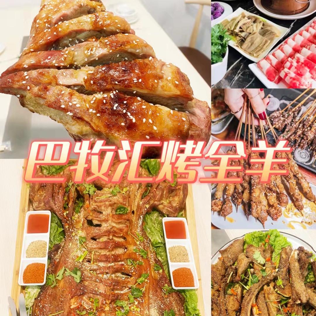 巴牧汇(元街店)官方号