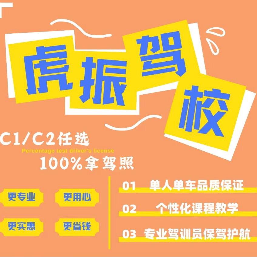 虎振驾校宠粉号