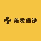 美赞臻选