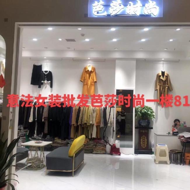 芭莎女装批发兼零