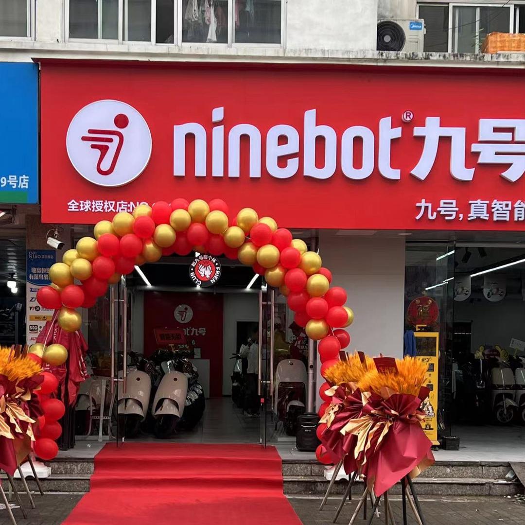 九号电动（横店店）