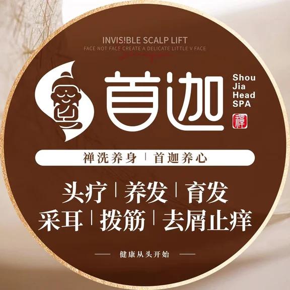 首迦洗头吧（步行街）