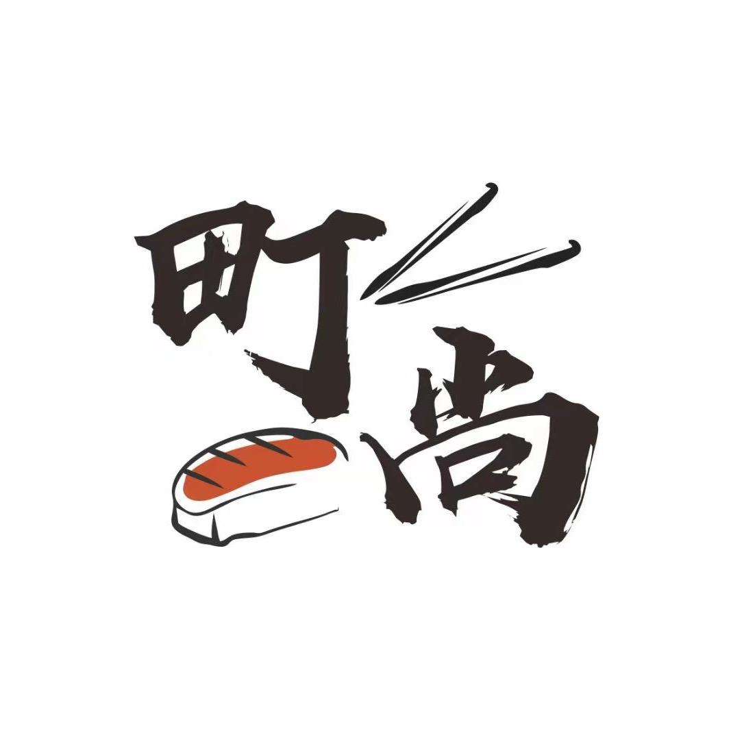 町尚寿司（鹤岗店）