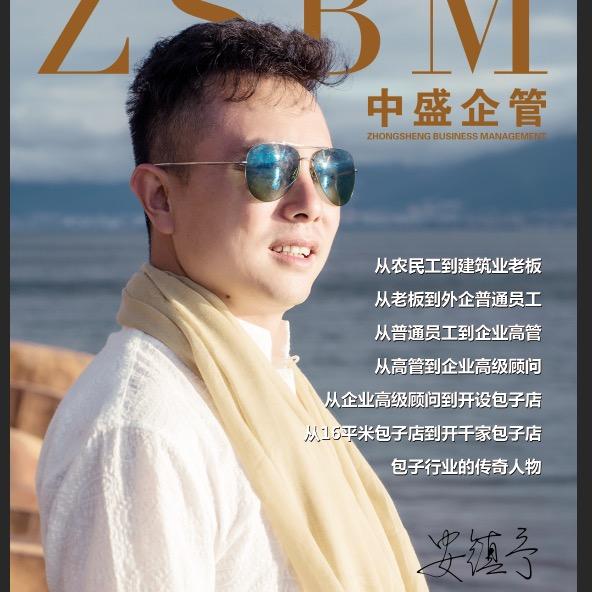 安仔包-安镇宁