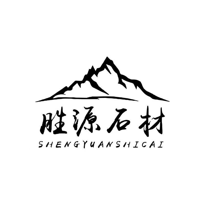 盖州胜源石材 火烧板 路边石 厂家