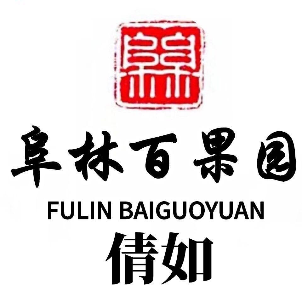 阜林百果园