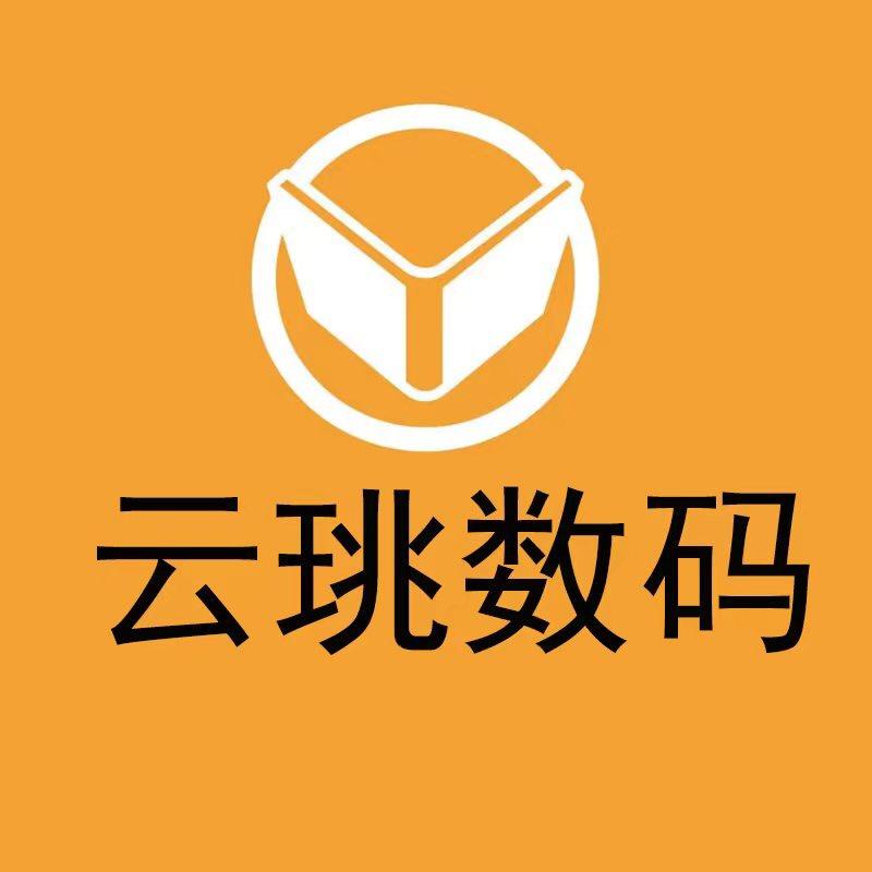 云珧数码商行个体店