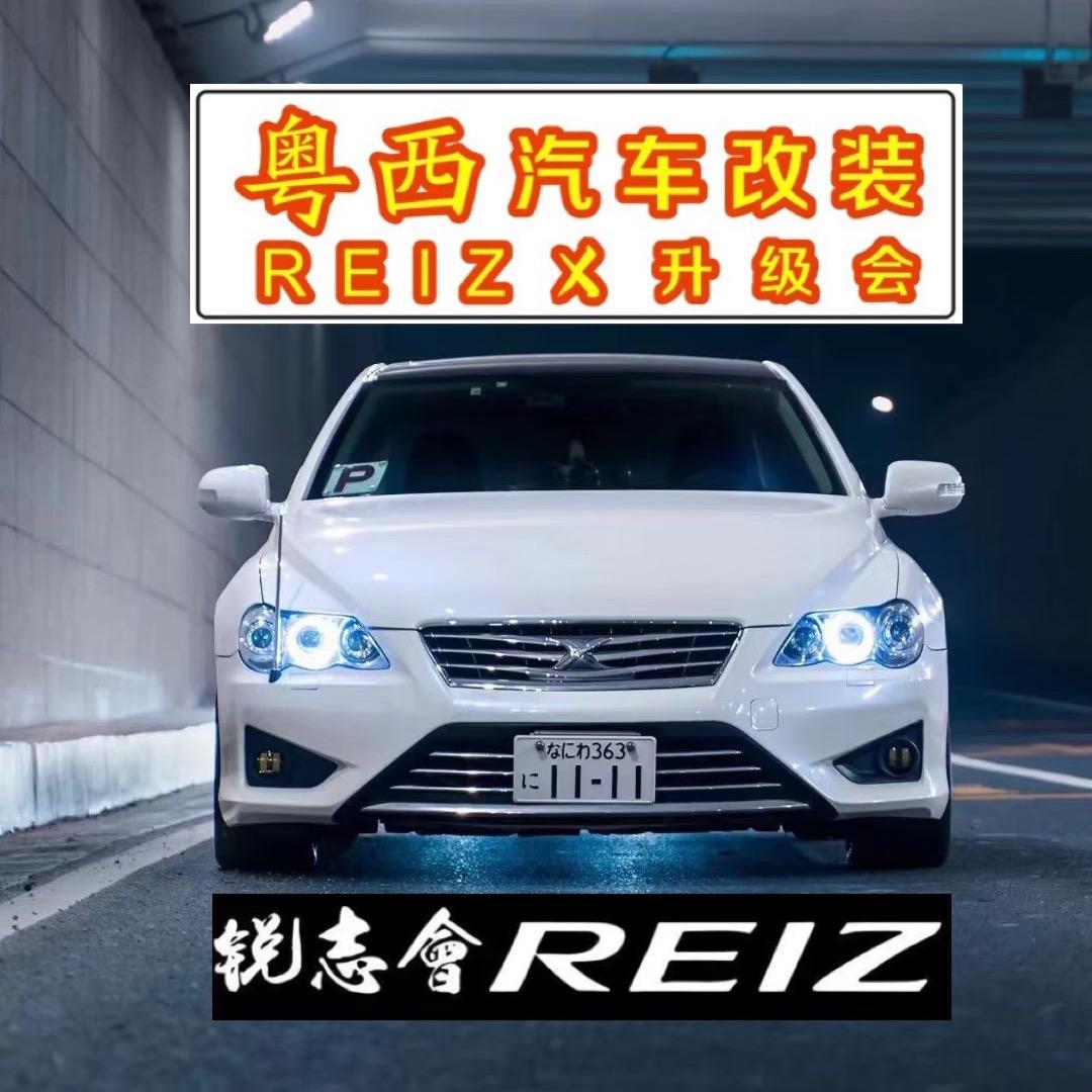 粤西车改装升级