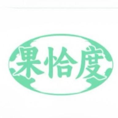 江西鲜运水果有限公司，果恰度