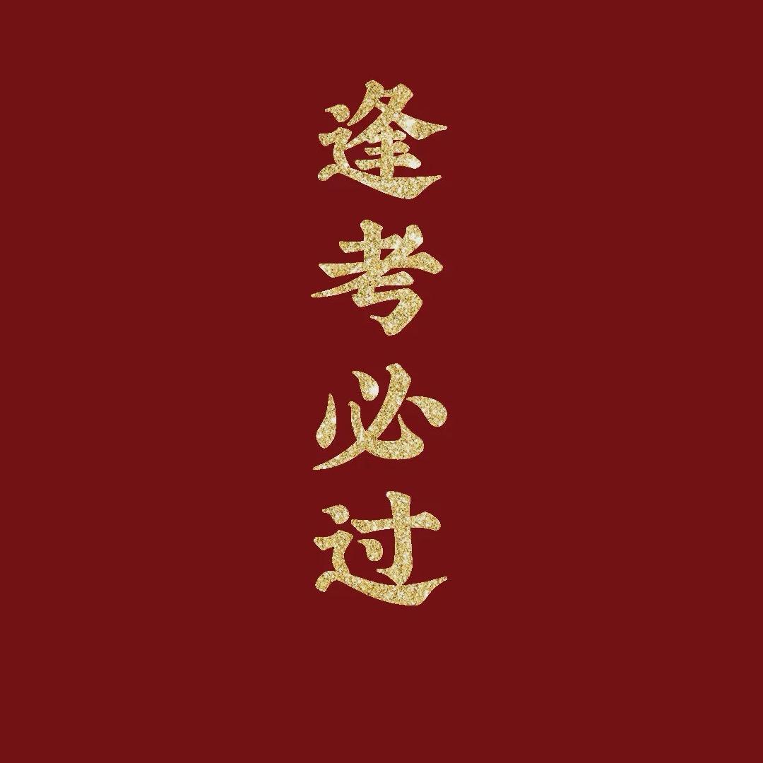 升学王指导