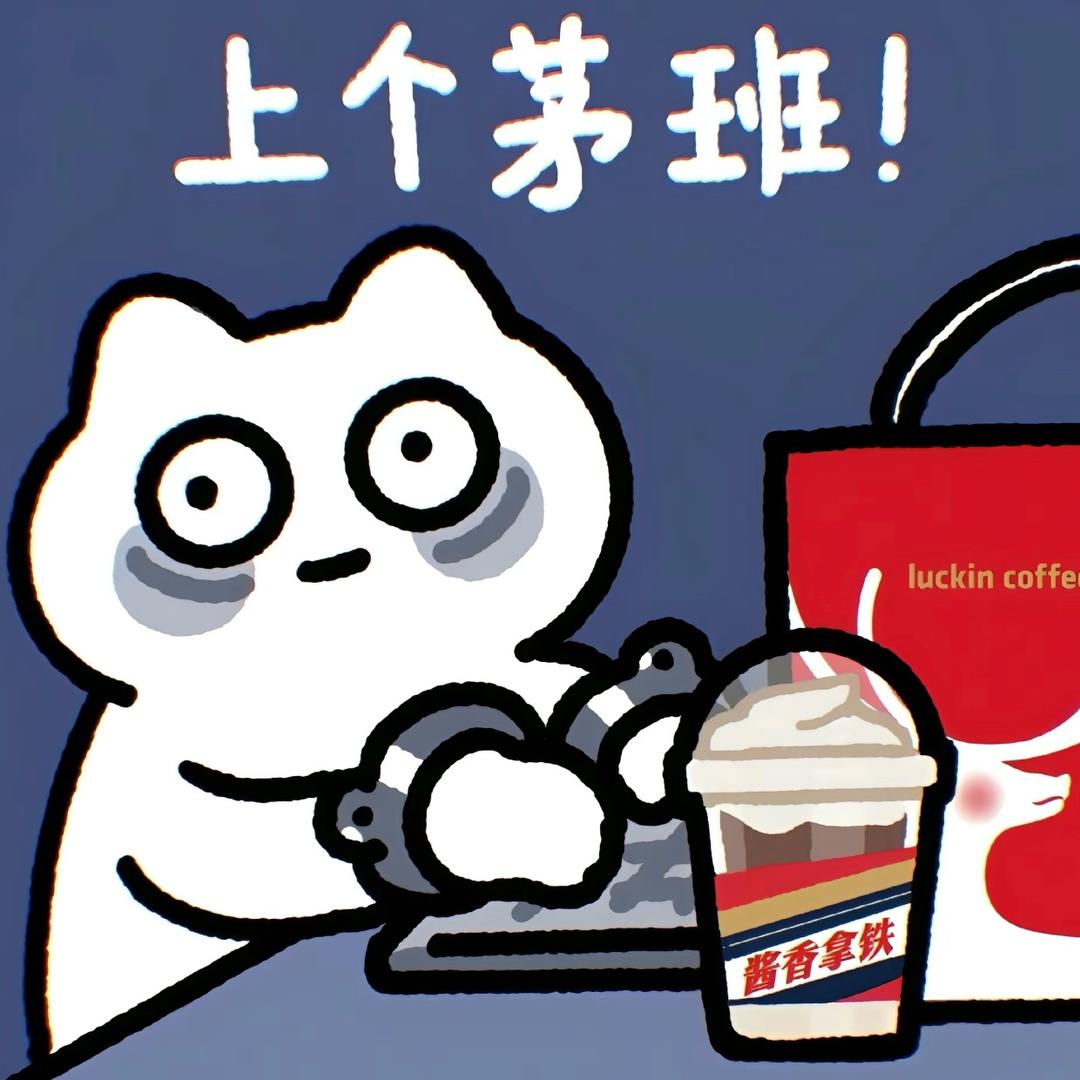 天才威