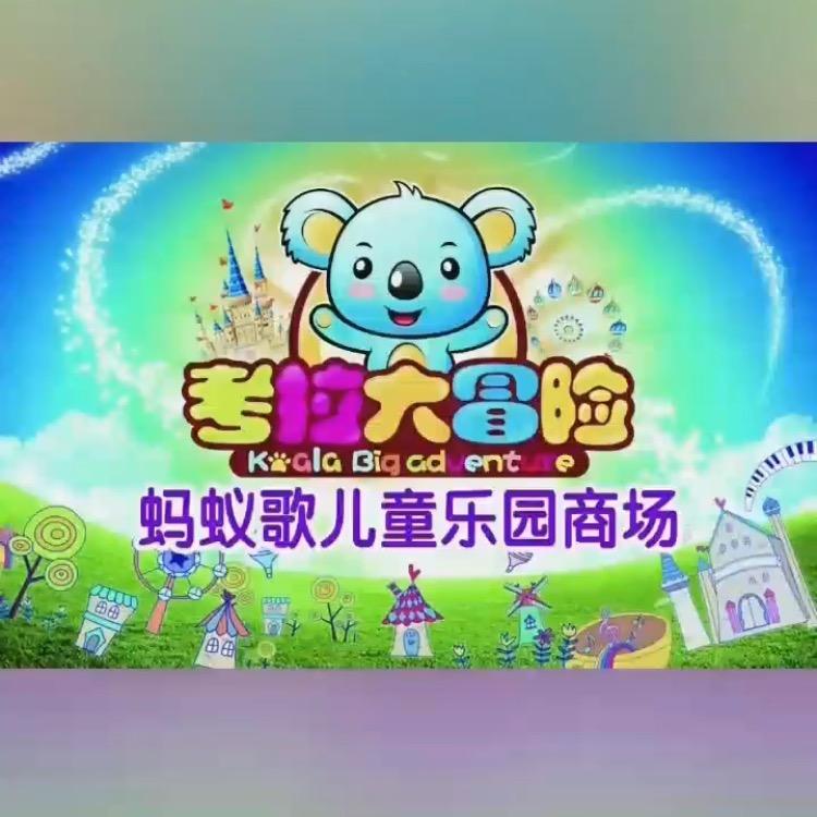 蚂蚁台球