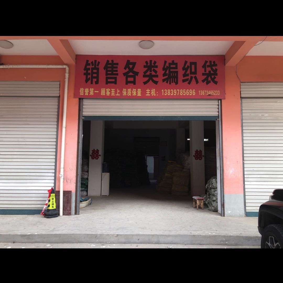 销售各类编织袋