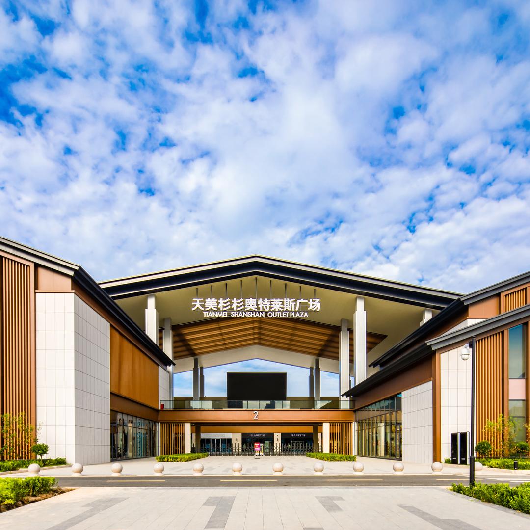 太原天美杉杉奥莱会员中心