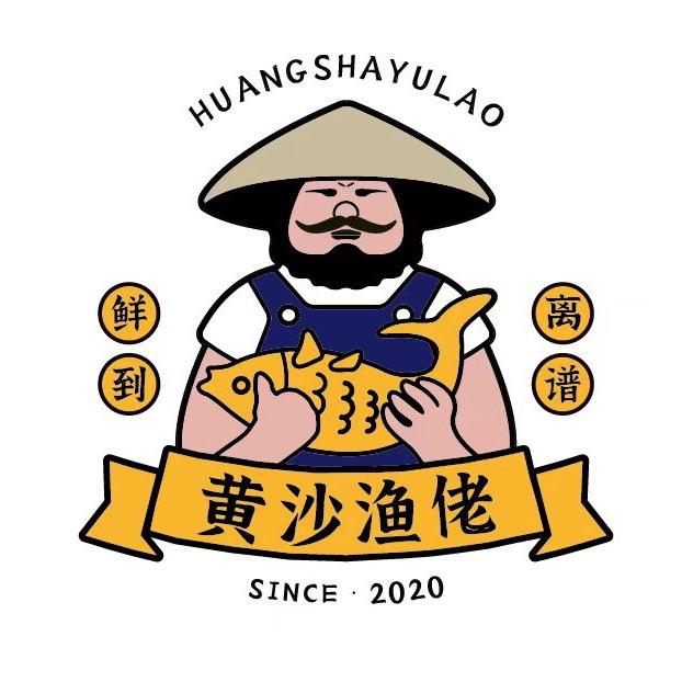 黄沙渔佬