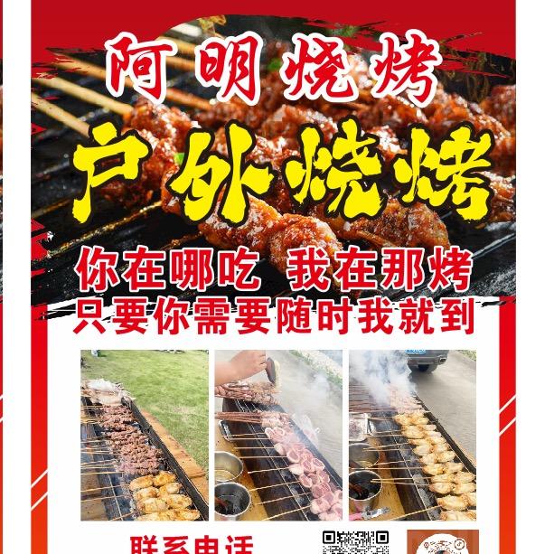 骆驼阿明烧烤店（杨先生流动烤全羊）