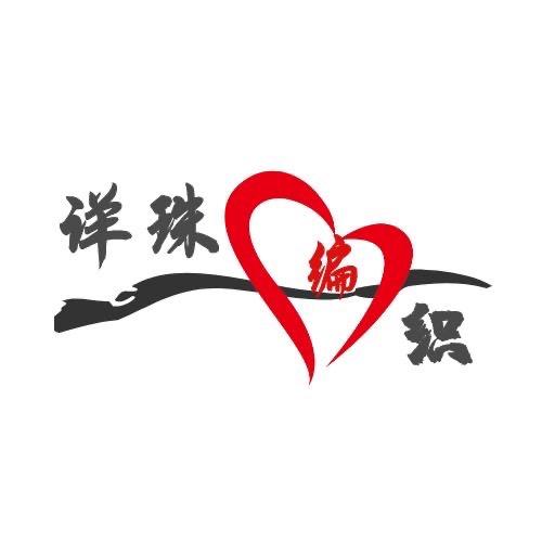 丹丹手工编织