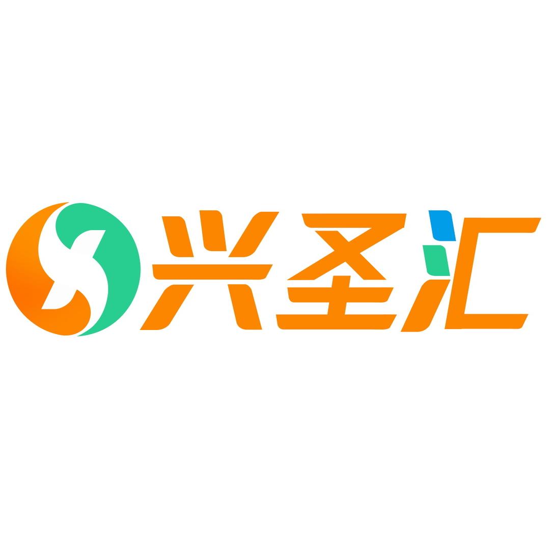 兴圣汇旗舰店