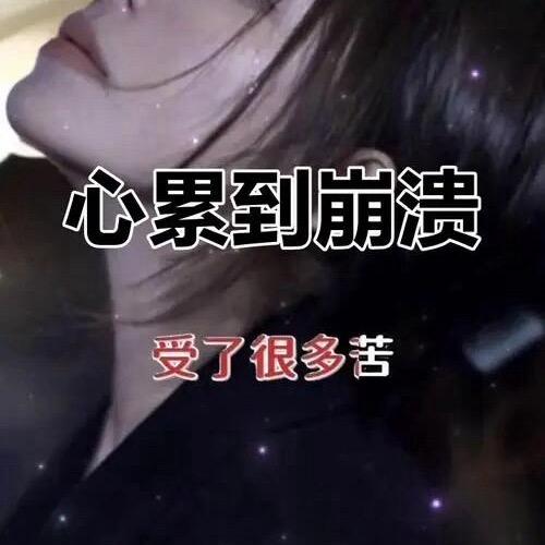 真残忍
