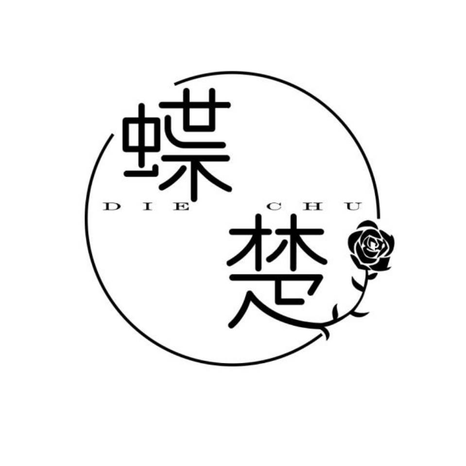 蝶楚农业交个花友
