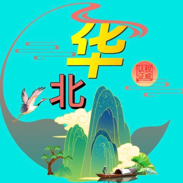 华北建国