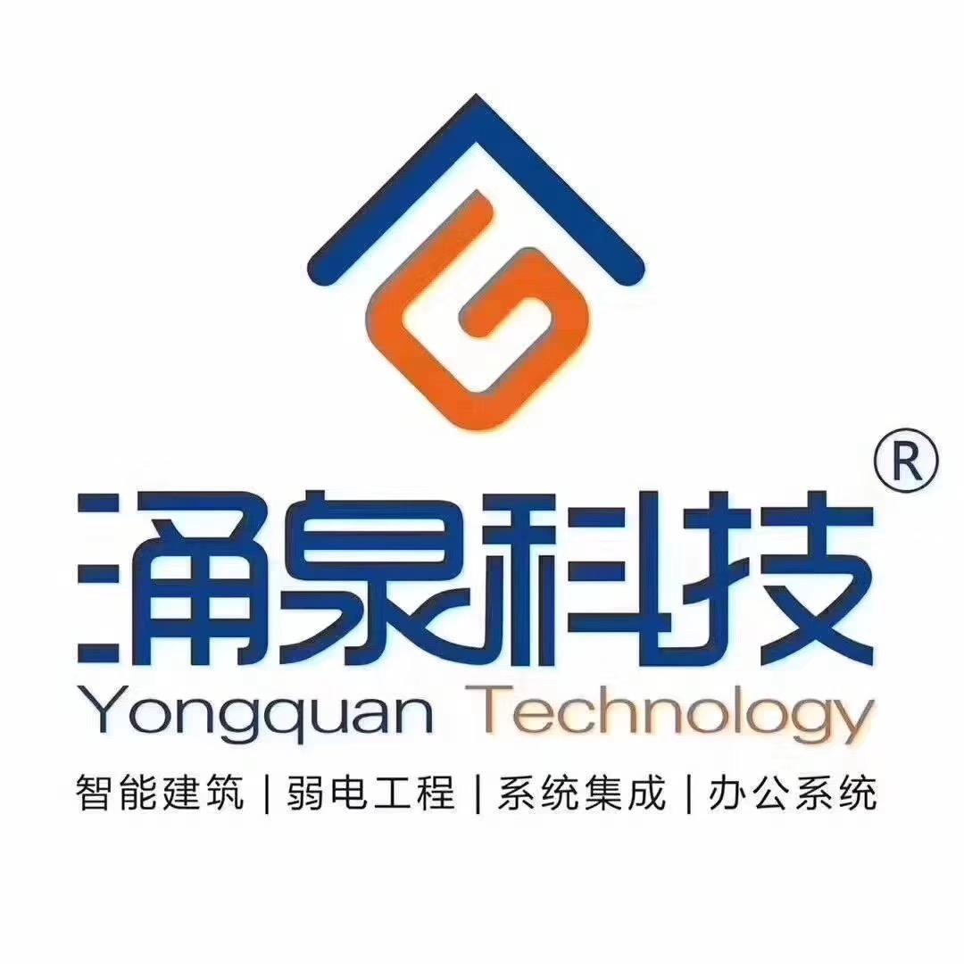 涌泉智能科技