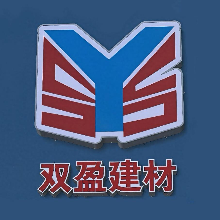 淖毛湖双盈五交化一站式采购中心