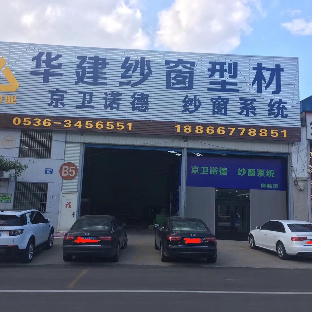 京卫诺德纱窗系统（华建纱窗型材）