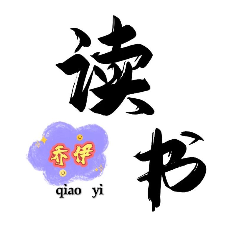 乔伊文摘