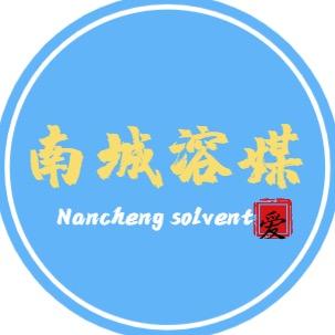南城溶媒