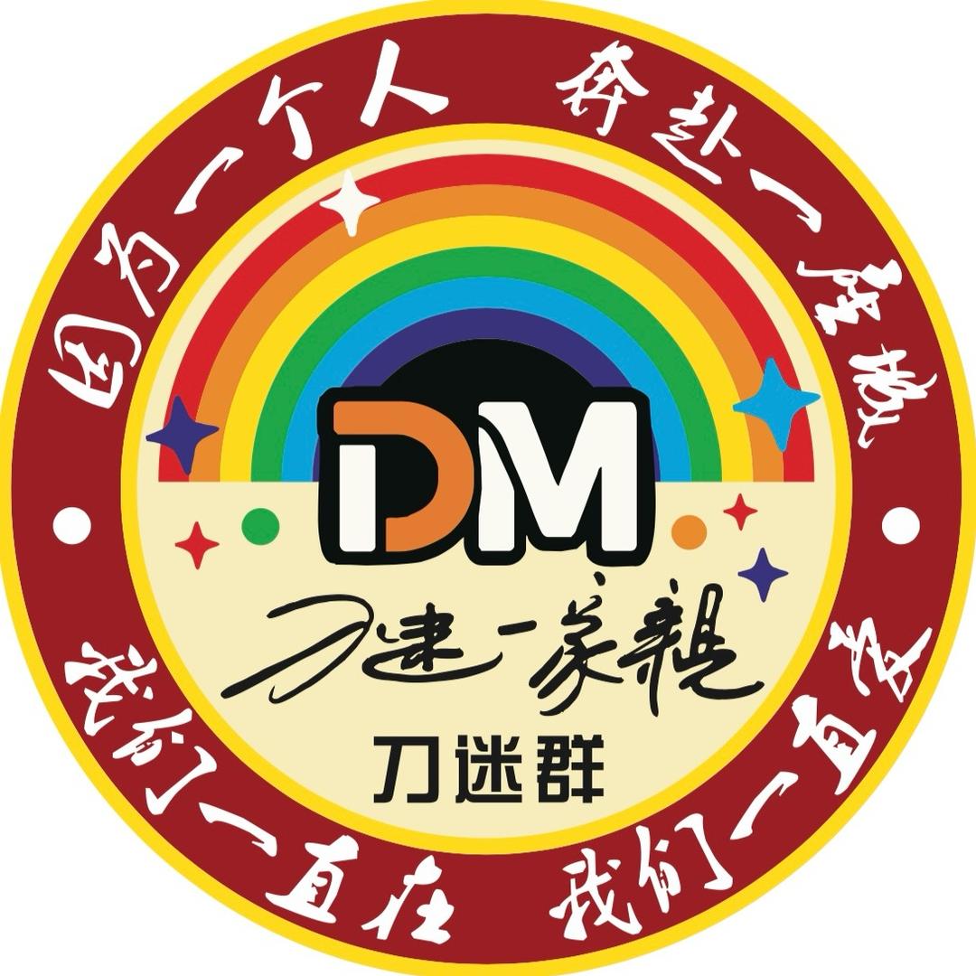 刀迷一家亲刀迷群
