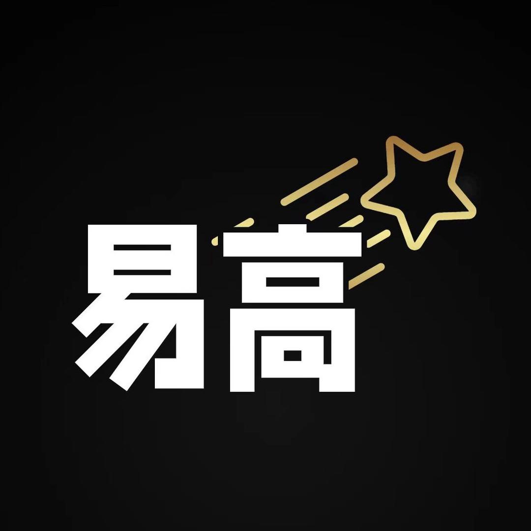 易高玩具