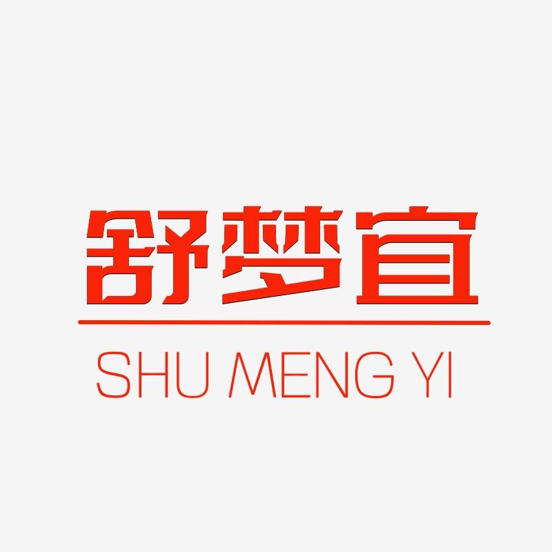 舒梦宜床上用品店