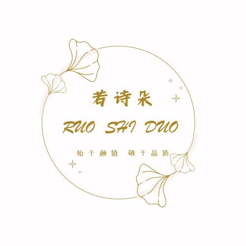 若诗朵RUOSHIDUO女装旗舰店