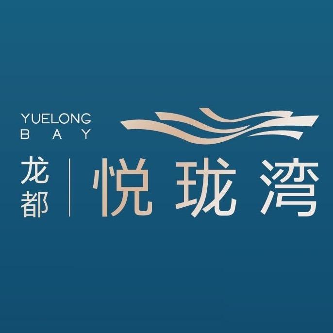 龙都悦珑湾