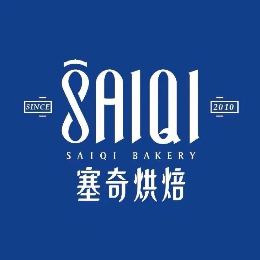 塞奇烘焙