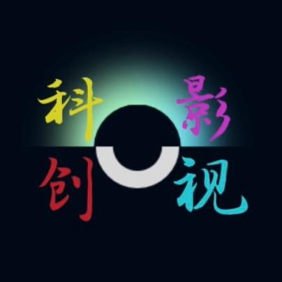 科创影视