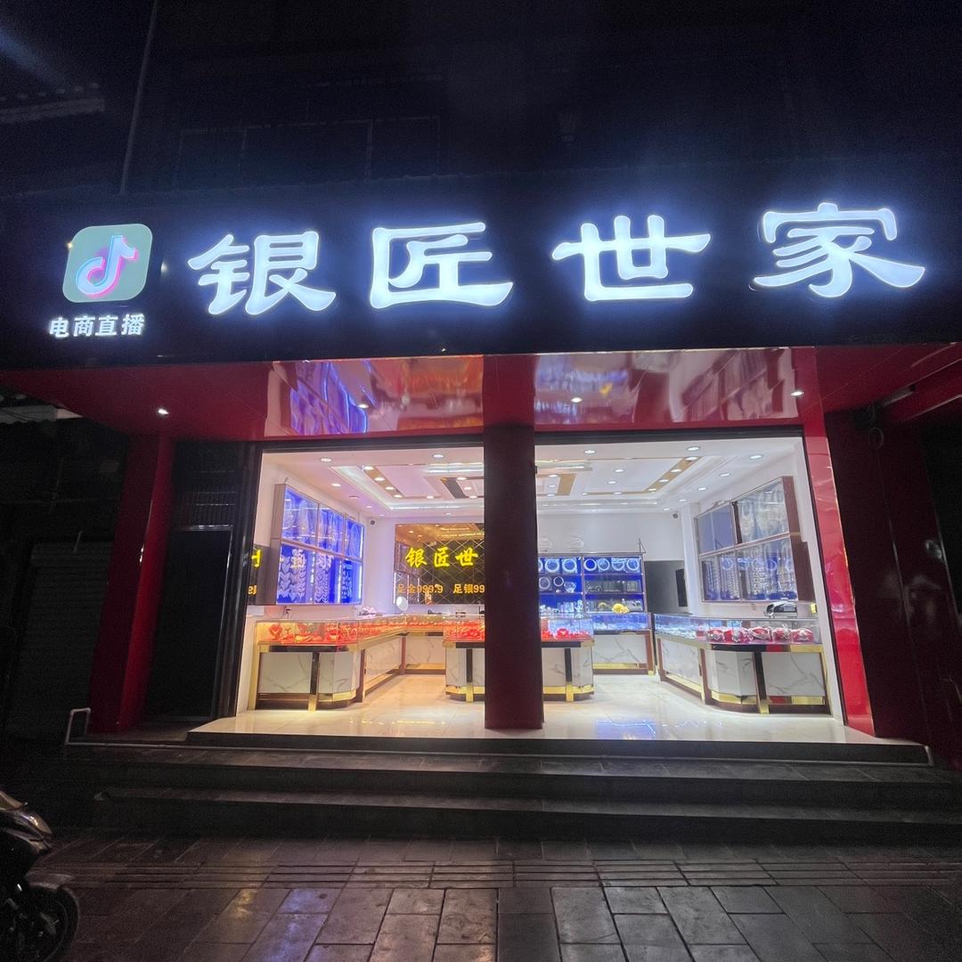 谷陇银匠世家白银回收