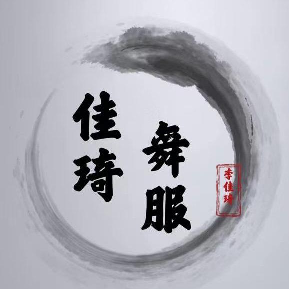 （佳琦舞服）-工厂直销
