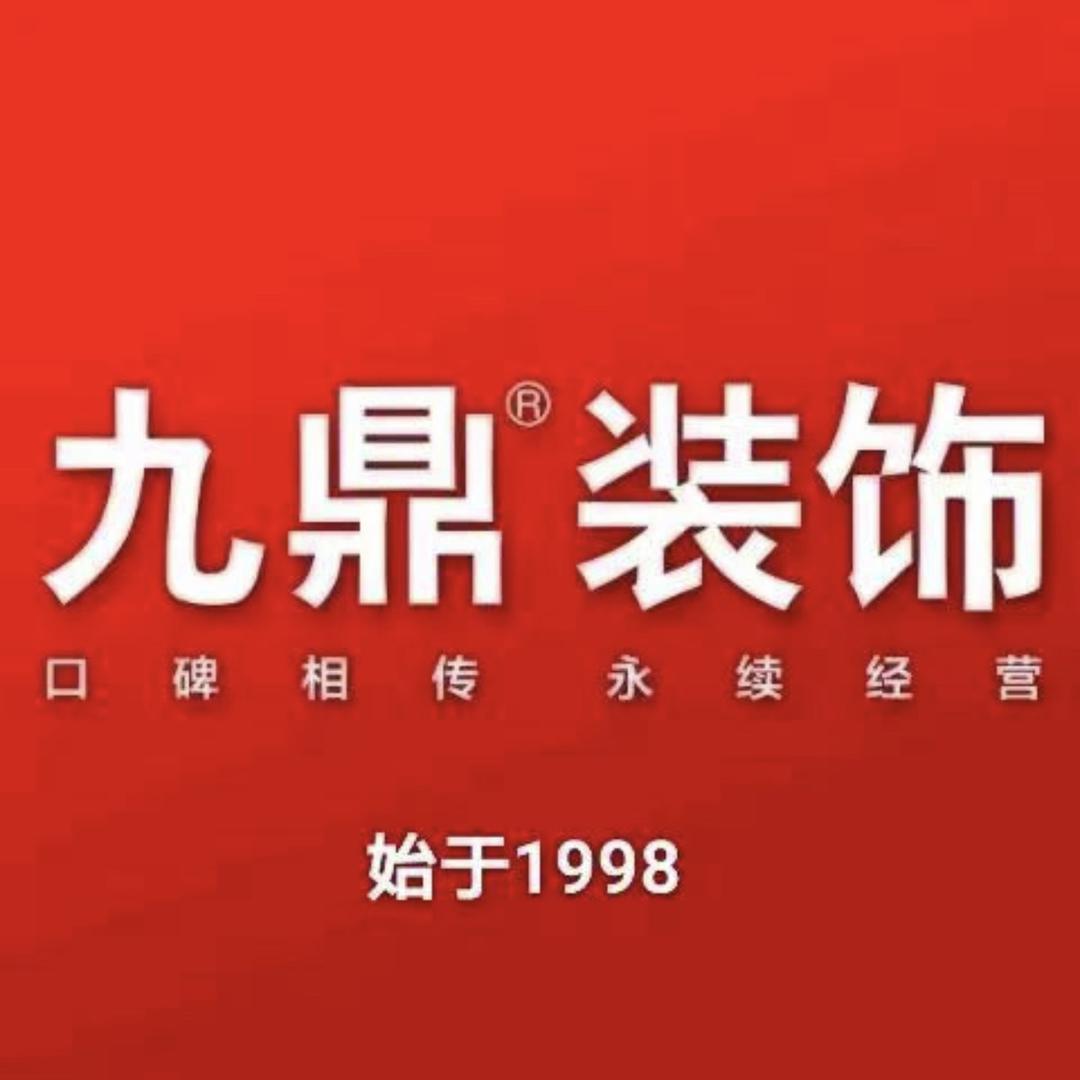 固始九鼎装饰冯中强