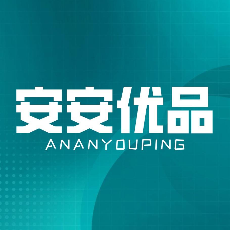 安安优品이있다