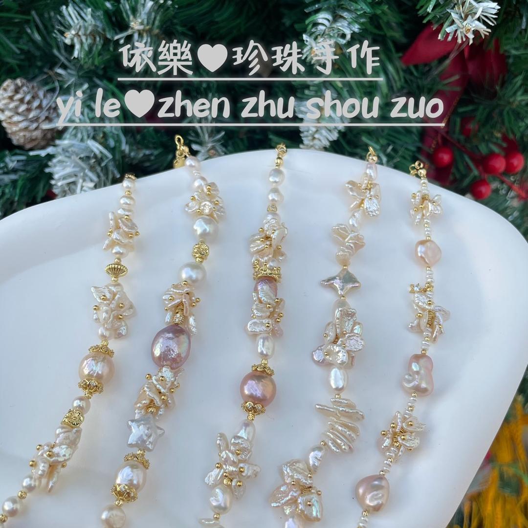 依樂♥珍珠手作