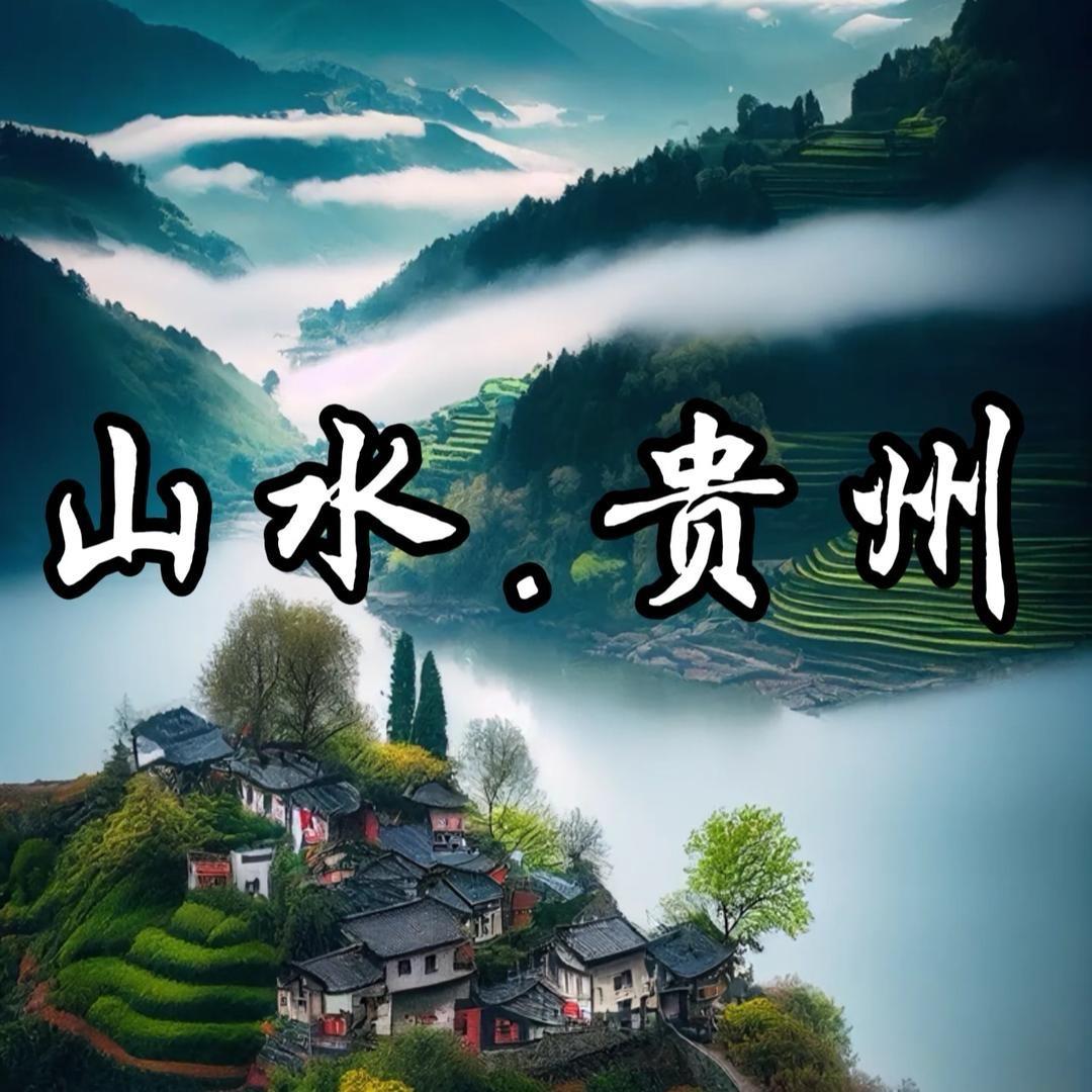 贵州旅游  小谢